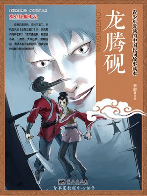龙腾砚 - ebook